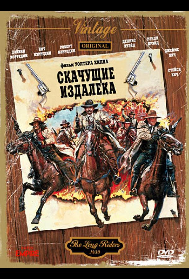 Постер к Скачущие издалека (1980)