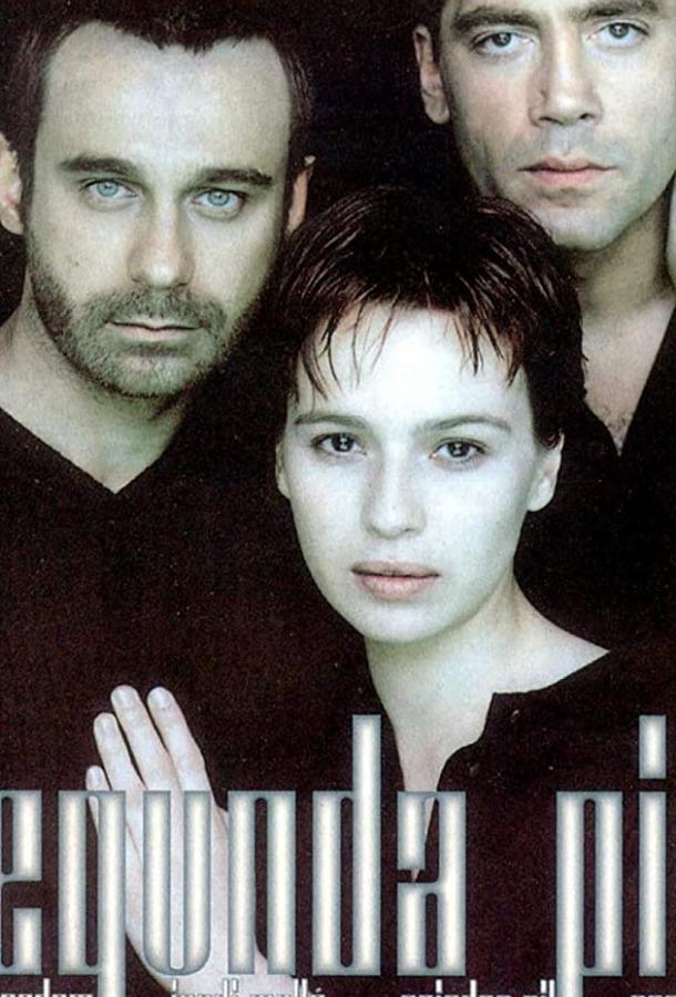 Постер к Вторая кожа (1999)