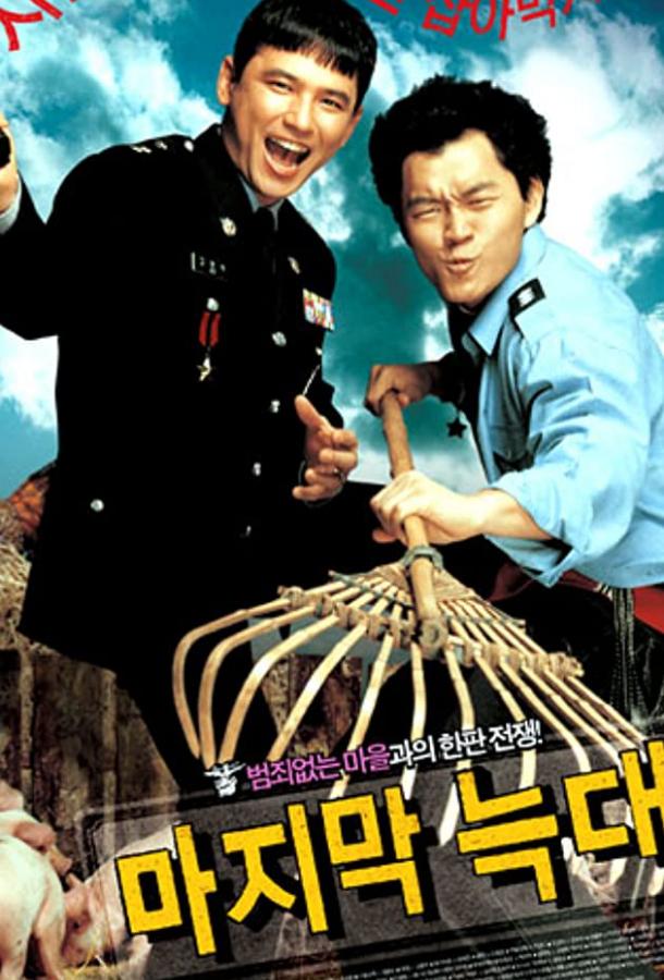 Постер к Последний волк (2004)
