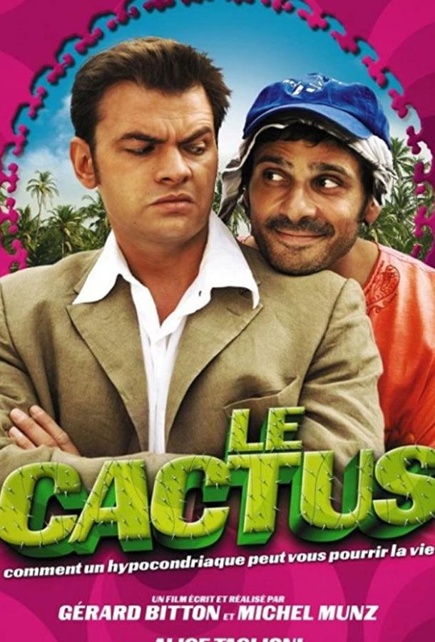 Постер к Кактус (2005)