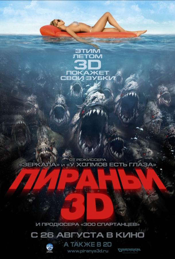 Постер к Пираньи 3D (2010)