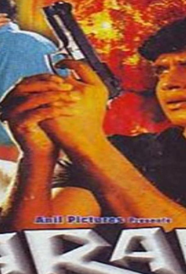 Постер к Обман (1983)