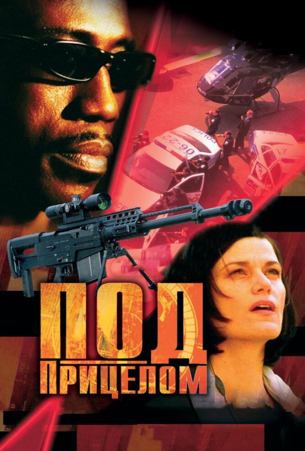 Постер к Под прицелом (2002)