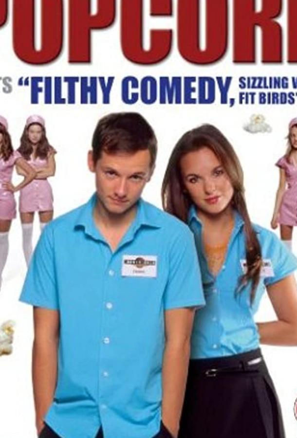 Постер к Попкорн (2007)