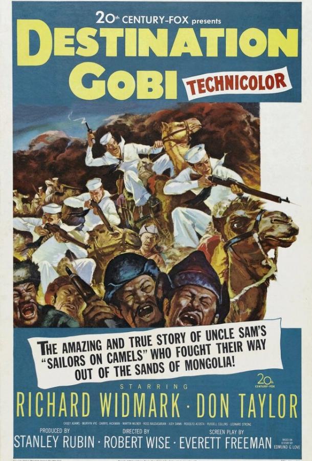 Постер к Место назначение Гоби (1953)