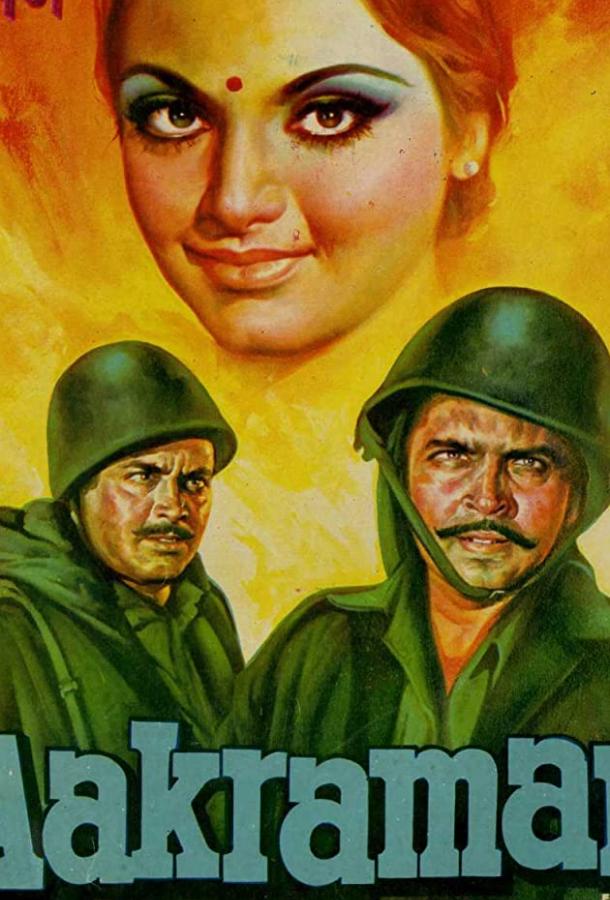Постер к Битва за любовь (1975)