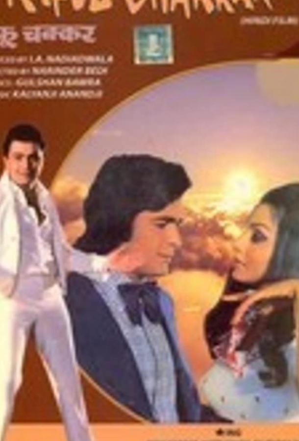 Постер к Исчезновение (1975)