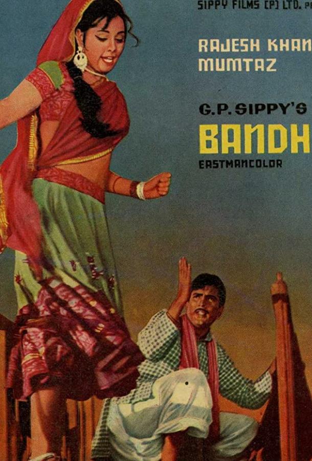 Постер к Дорога к счастью (1969)