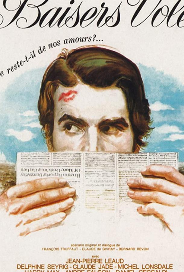 Постер к Украденные поцелуи (1968)