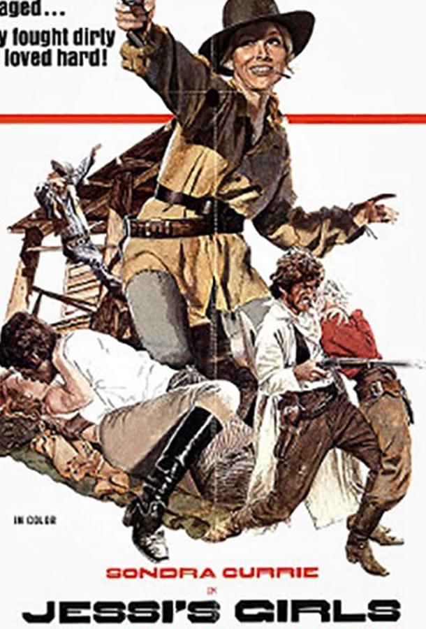 Постер к Девушки Джесси (1975)