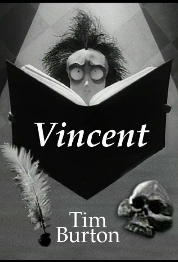 Постер к Винсент (1982)