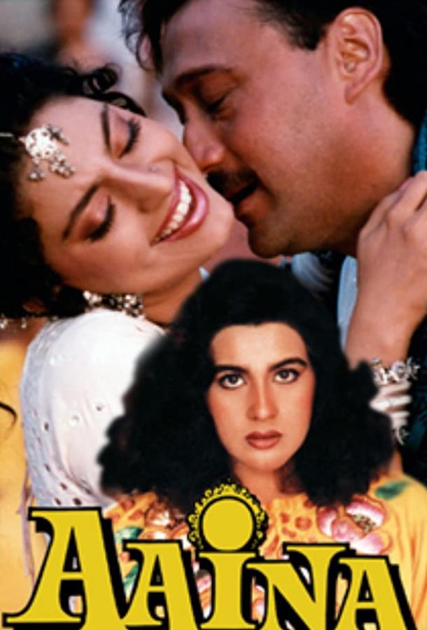 Постер к Любовный треугольник (1993)