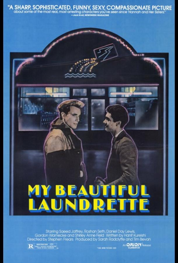 Постер к Моя прекрасная прачечная (1985)