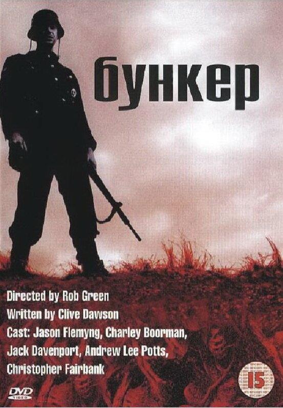 Постер к Бункер (2001)