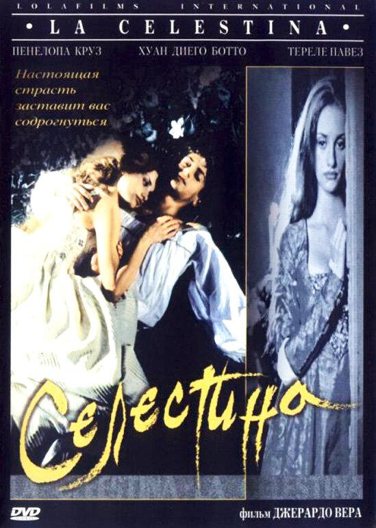 Постер к Селестина (1996)