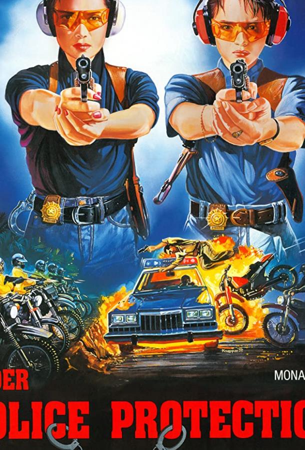 Постер к Под защитой полиции (1989)