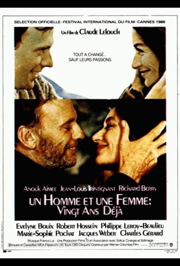Постер к Мужчина и женщина 20 лет спустя (1986)