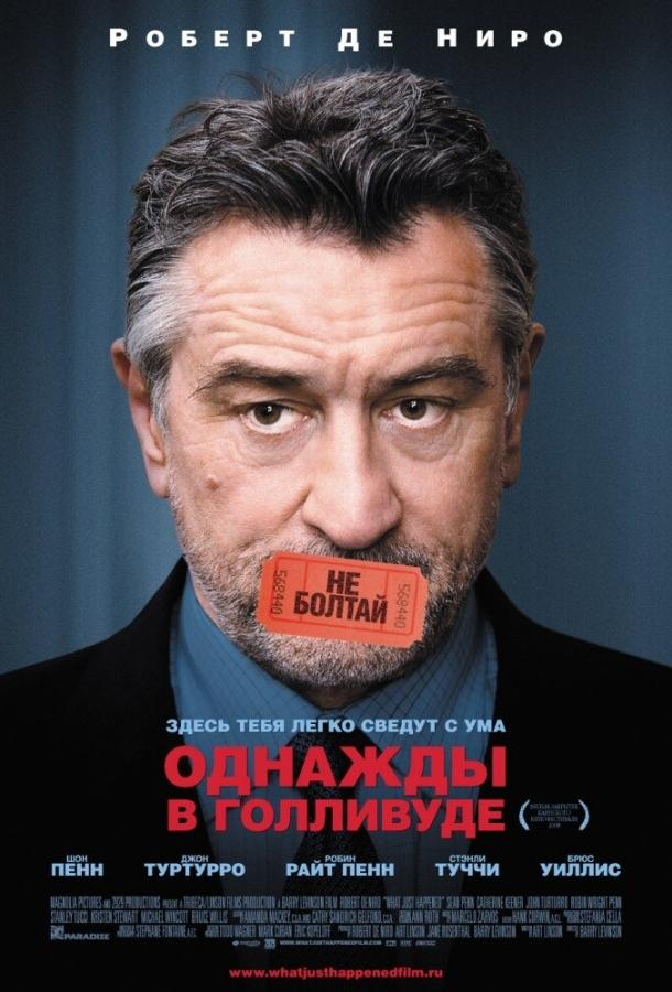 Постер к Однажды в Голливуде (2008)