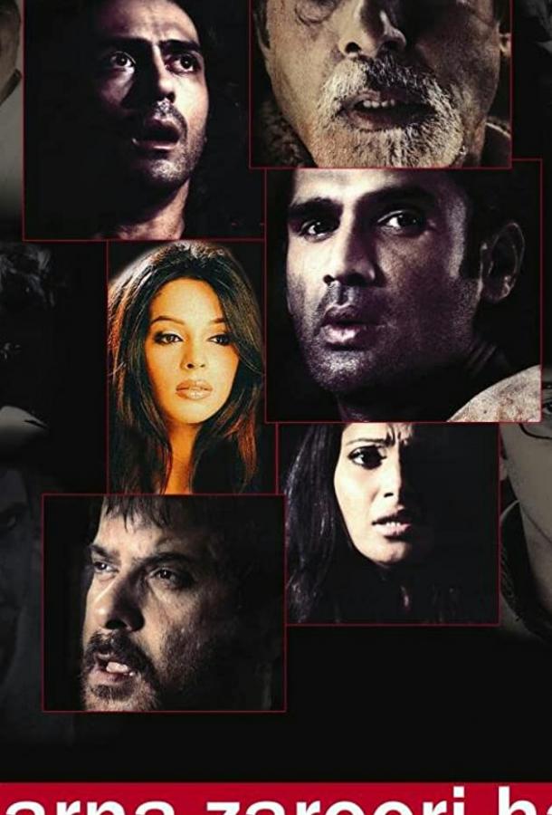 Постер к Ничего не бойся 2 (2006)