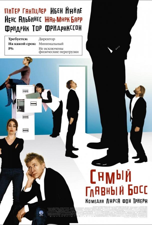 Постер к Самый главный босс (2006)