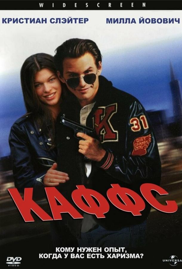 Постер к Каффс (1991)