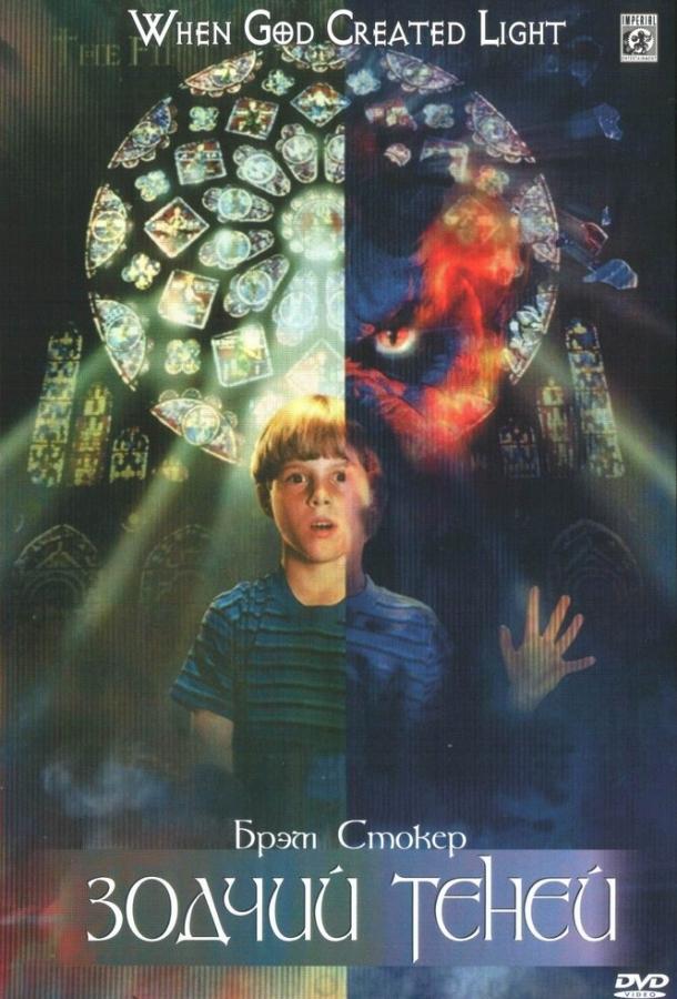 Постер к Зодчий теней (1998)