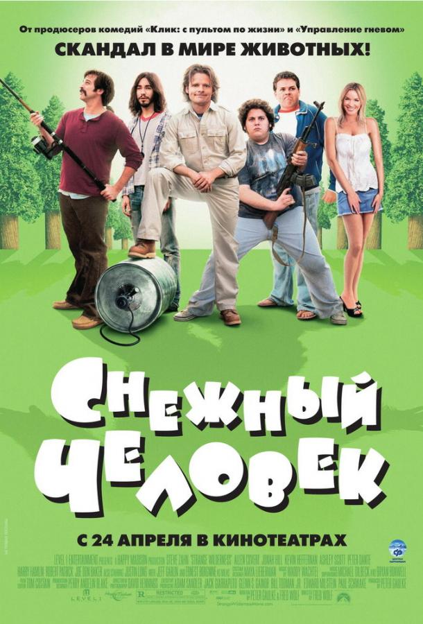 Постер к Снежный человек (2006)