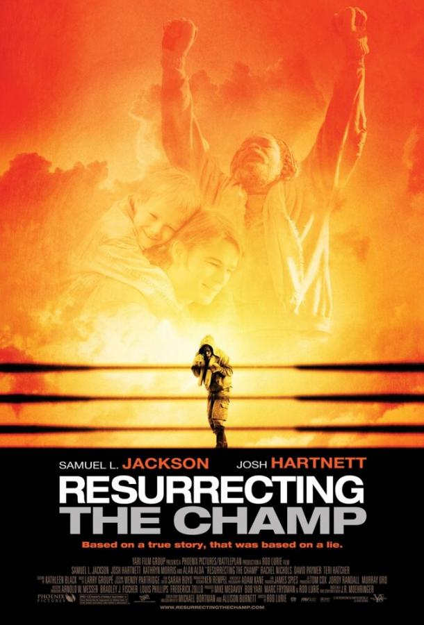 Постер к Воскрешая чемпиона (2007)
