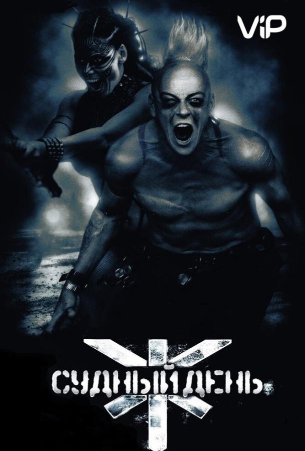 Постер к Судный день (2008)