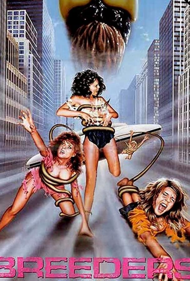 Постер к Размножители (1986)