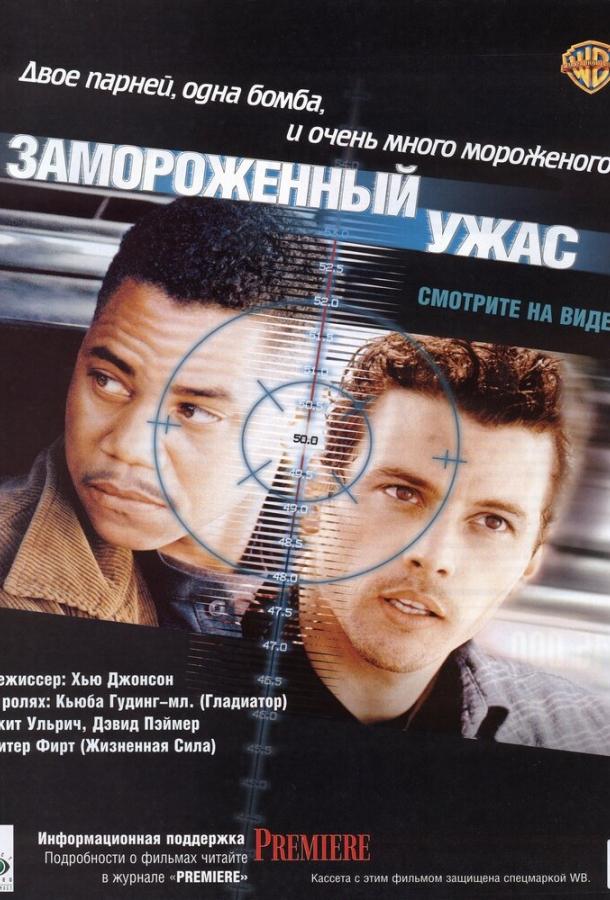 Постер к Замороженный ужас (1999)