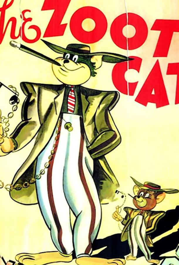 Постер к Кот-стиляга (1944)