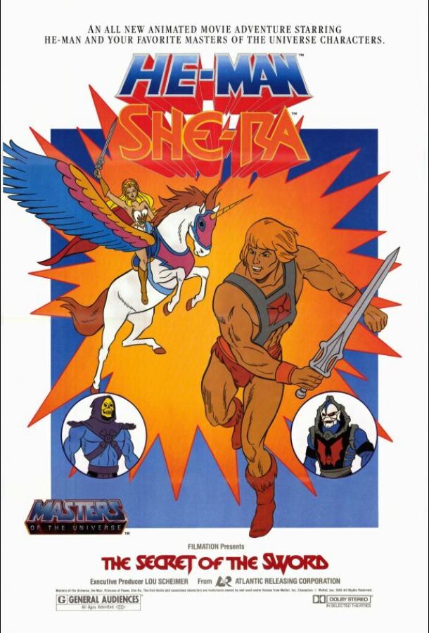 Постер к Секрет Меча (1985)