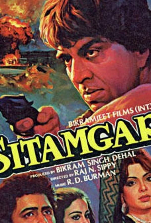Постер к Ситамгар (1985)