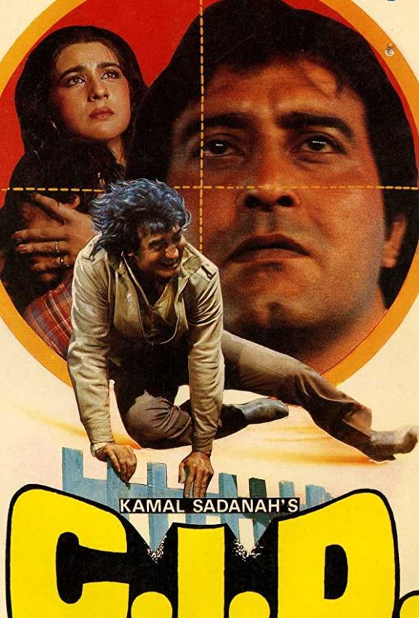 Постер к Инспектор розыска (1990)