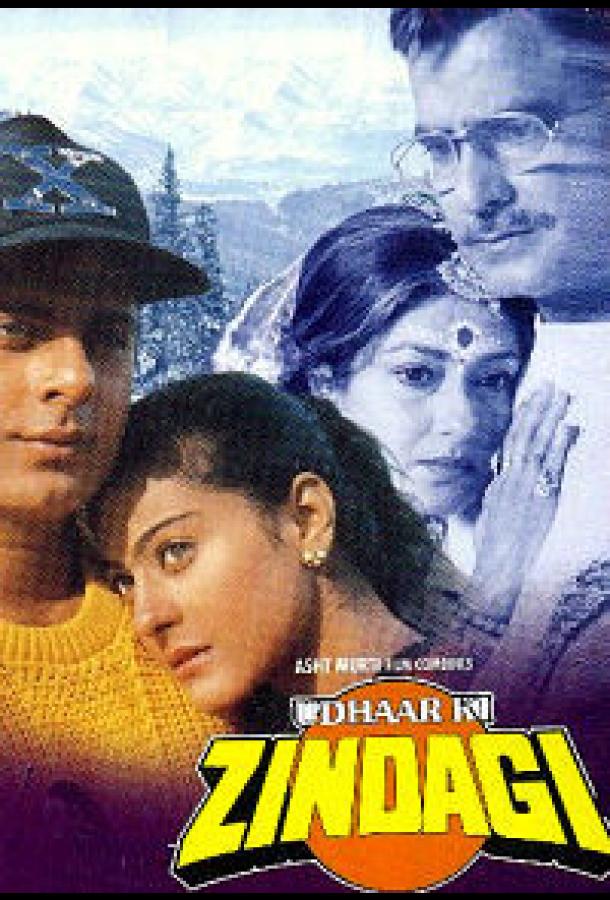 Постер к Долг жизни (1994)