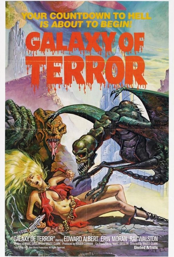 Постер к Галактика ужаса (1981)