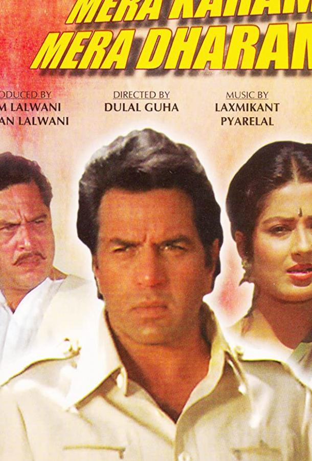 Постер к Борьба за идеалы (1987)