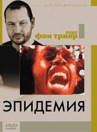 Постер к Эпидемия (1987)