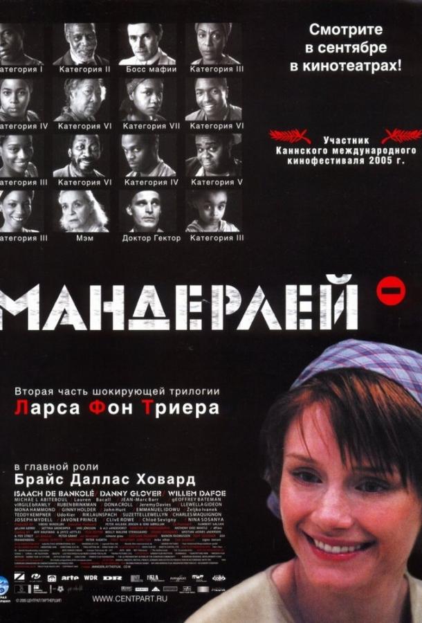 Постер к Мандерлей (2005)