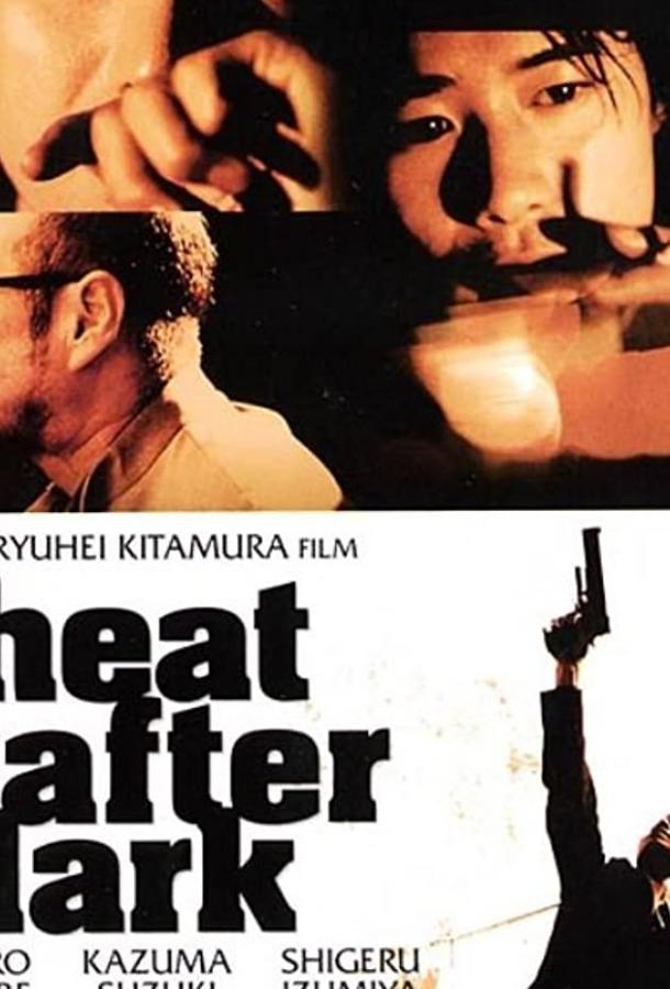 Постер к Ночная схватка (1996)