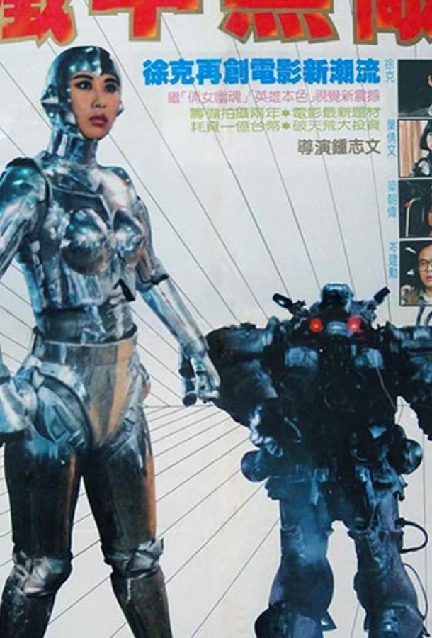 Постер к Я люблю Марию (1988)