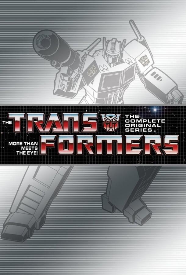 Постер к Трансформеры G1 (1-4 сезон)