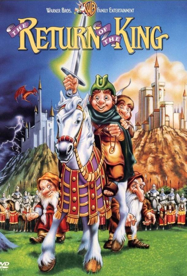 Постер к Возвращение короля (1980)