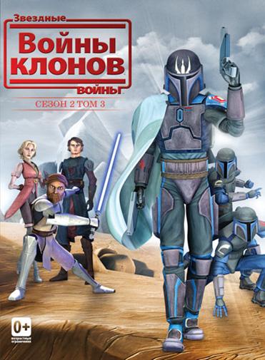 Постер к Звёздные Войны: Войны Клонов (1-7 сезон)