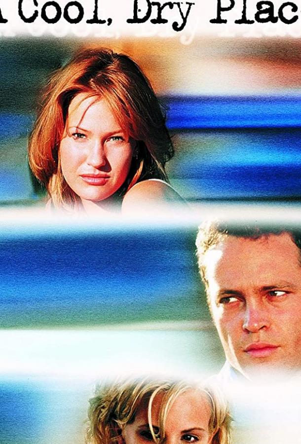 Постер к Прохладное сухое место (1998)