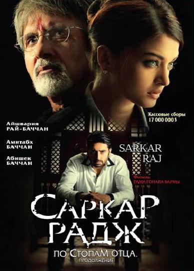 Постер к По стопам отца 2 (2008)