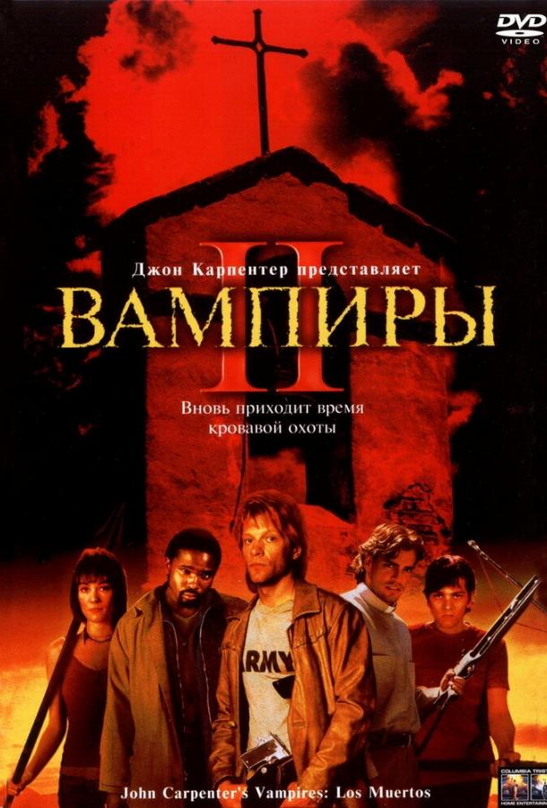 Постер к Вампиры 2: День мертвых (2001)