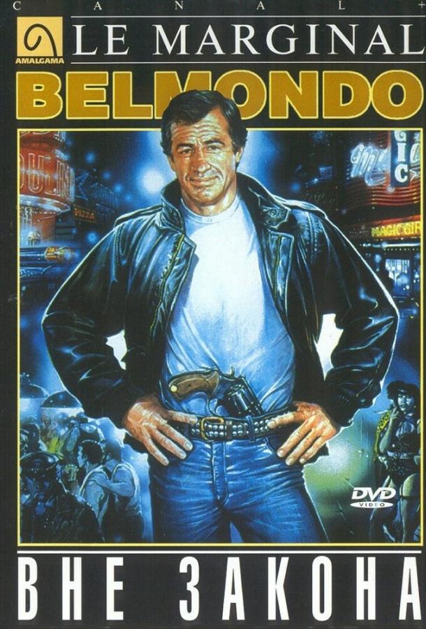 Постер к Вне закона (1983)