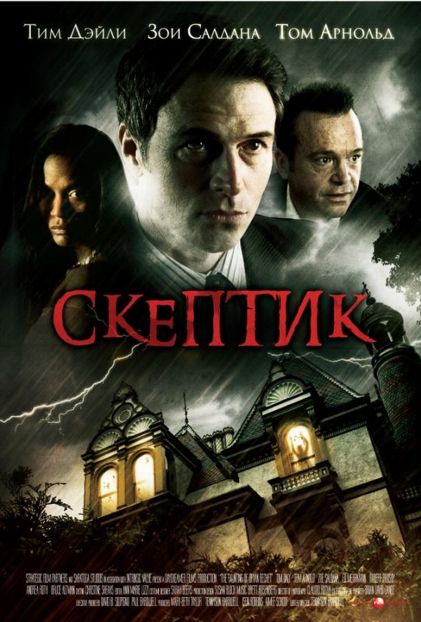 Постер к Скептик (2007)
